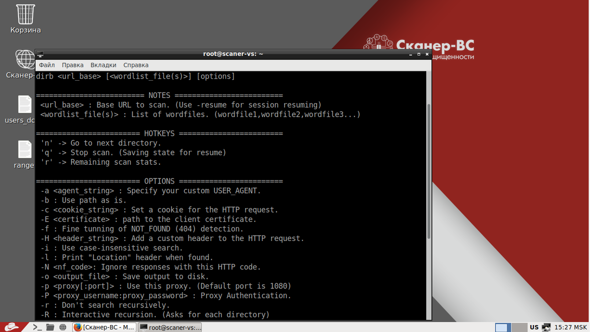 Окно запуска утилиты dirb без параметров