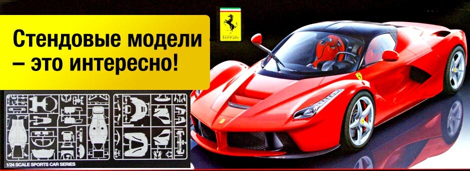 У каждого есть свое хобби, а иногда и не одно. Хобби позволяет отвлечься от внешнего мира, погрузиться с головой в то, что по-настоящему любишь и испытать массу положительных эмоций. Моделизм - вот одно из них. И он объединяет в себе множество направлений.