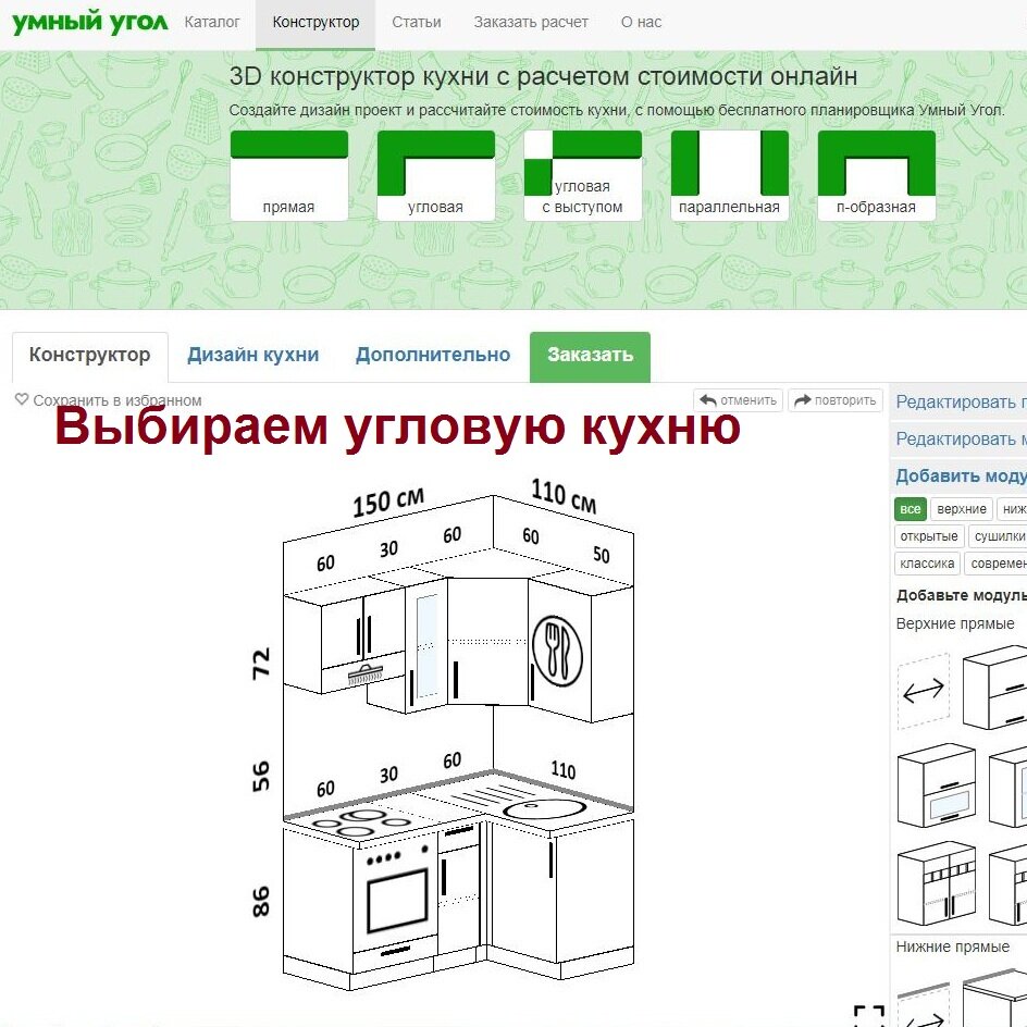 Броско 3д конструктор кухни