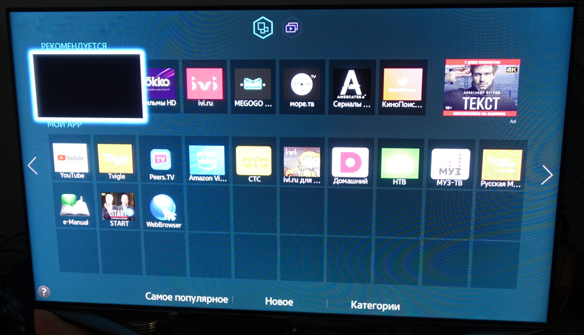 Smart TV на телевизоре 2014 года