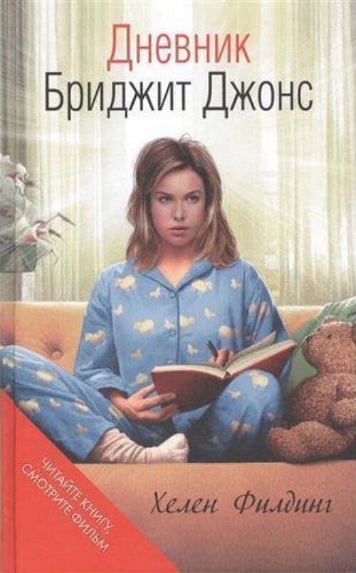 Bridget Jones's Diary