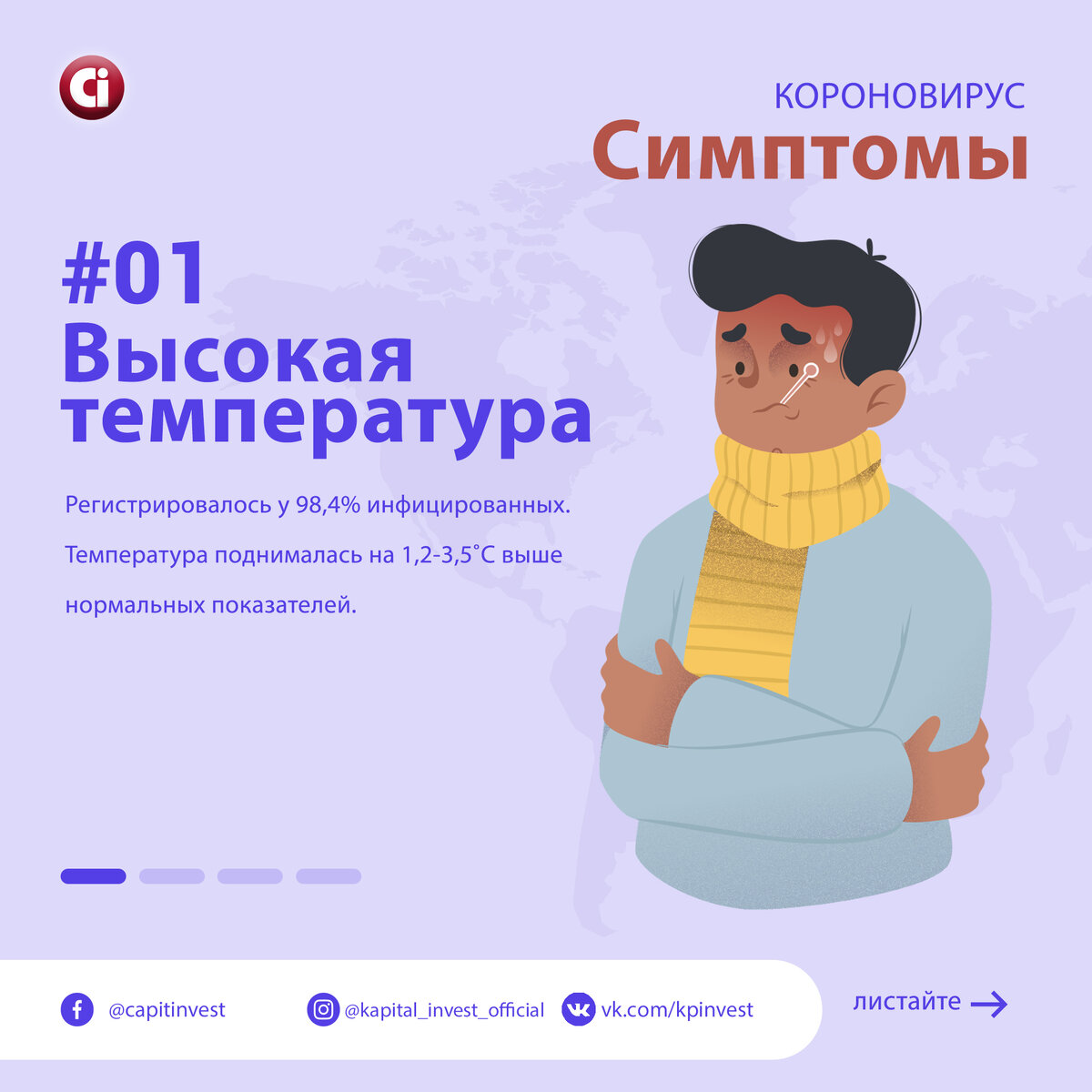 Для короновируса характерна высокая температура