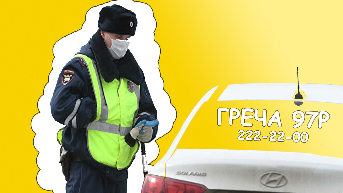 Сотрудник ДПС проверяет водителя на наличие разрешения на перевозку Гречки во время карантина, Апрель 2021 Год