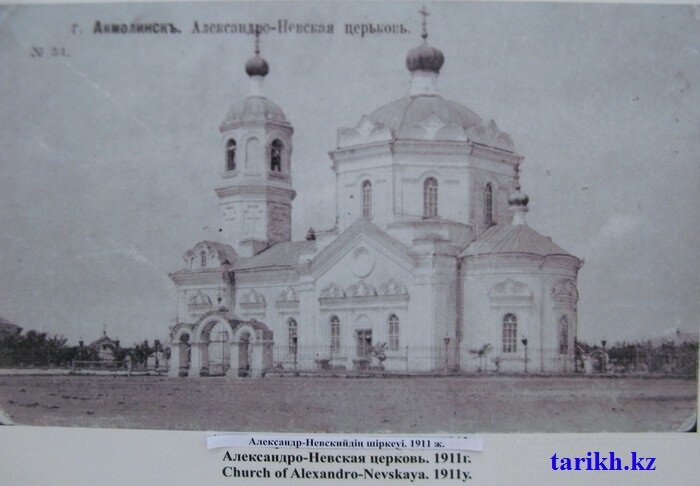 1911 г. Александро-Невская церковь в г.Акмолинск