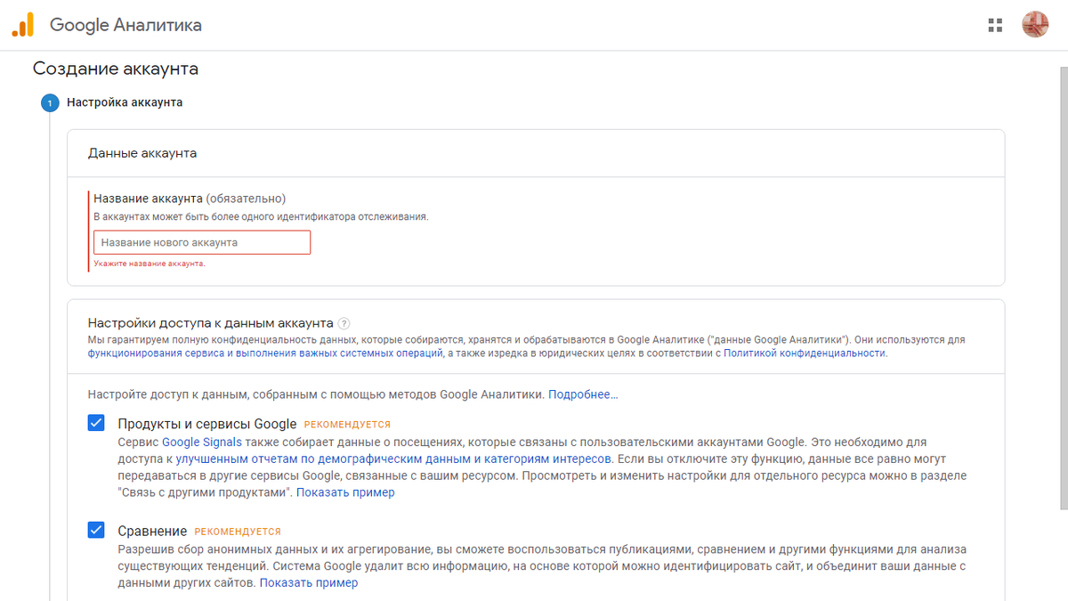 Google Analytics вводим название аккаунта