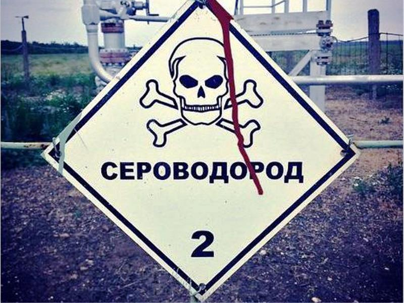 Запах сероводорода. Сероводород. Сероводород табличка. Сероводород картинки. Сероводород ядовит