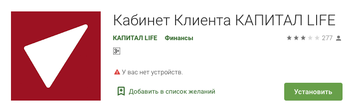 Портал продаж капитал лайф. Кабинет клиента капитал лайф. Капитал лайф логотип. Капитал лайф личный кабинет. Кабинет клиента капитал лайф страхование жизни.