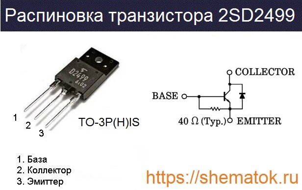 Распиновка 2SD2499