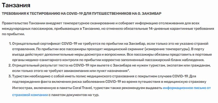 в танзании не нужны тесты. ок, если это нужно стране отправления- то делайте, но никого не беспокойте