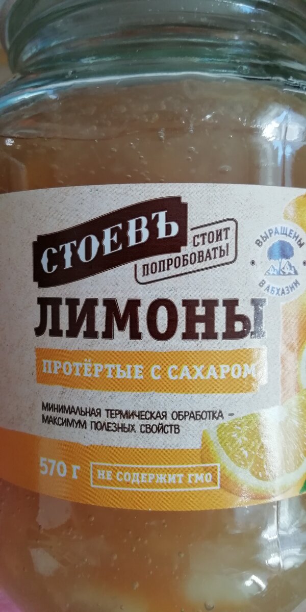 Лимоны протёртые с сахаром