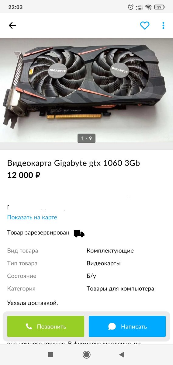 Статус в объявлении меняется. Больше никто не сможет его купить таким же образом. 