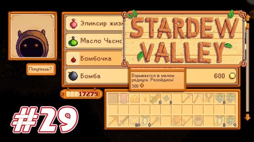 Магазинчик Дварфа - Stardew Valley с Томо и Крисом - #29