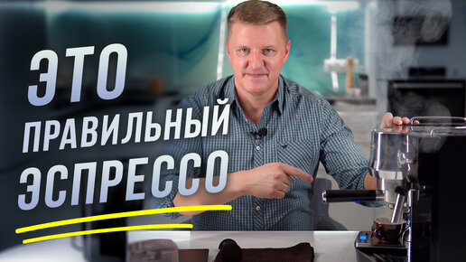 Скачать видео: Технология приготовления эспрессо в рожковой кофеварке DeLonghi дома