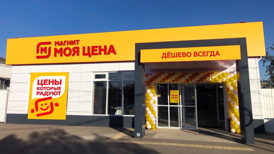 Новое оформление дискаунтеров «Моя цена»