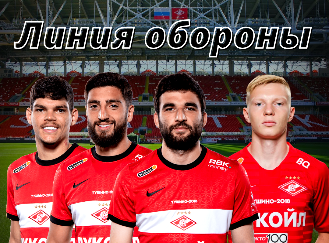 Линия обороны. Слева-направо: Айртон, Жиго, Джикия и Рассказов. Картинка: "Футбольный Уголок"