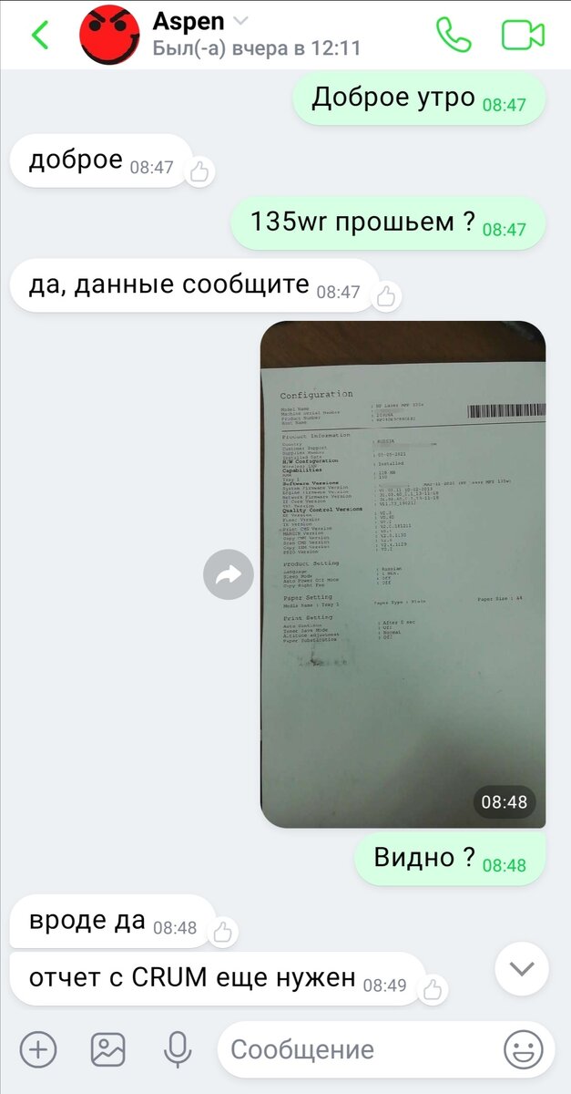 Пример одной из наших переписок с оператором OverChip