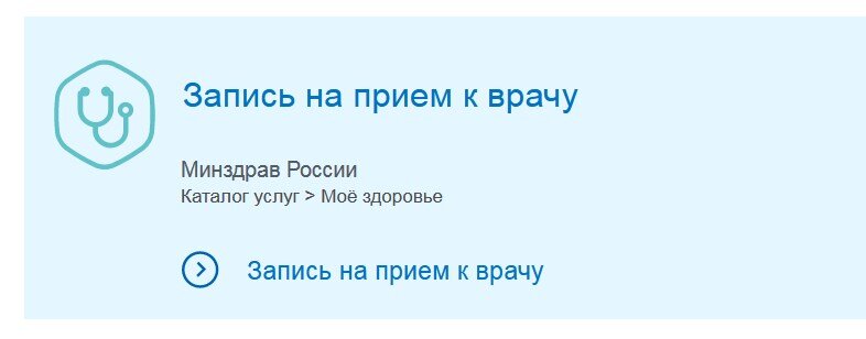 👩‍⚕️ Мало кто знает, но записаться на прием к врачу можно онлайн через портал государственных услуг.