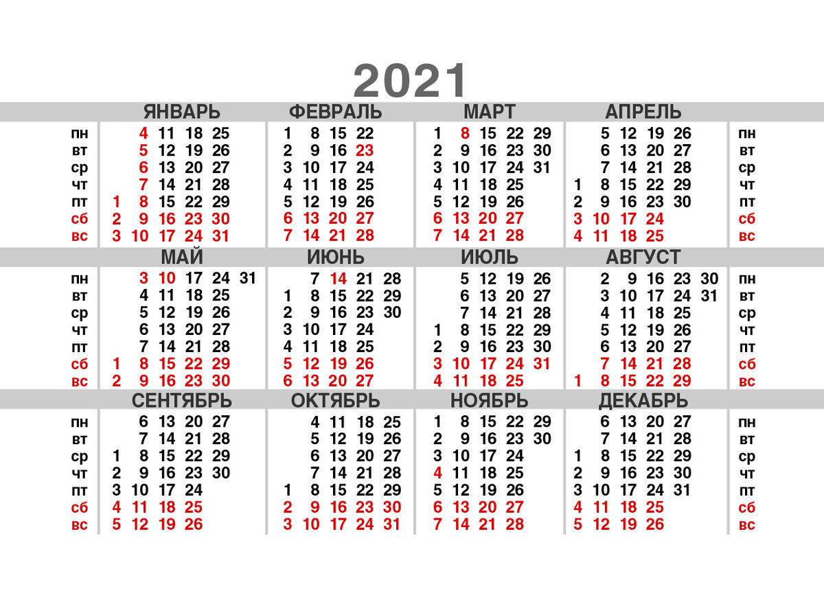 Офф календарь 2023: найдено 84 картинок