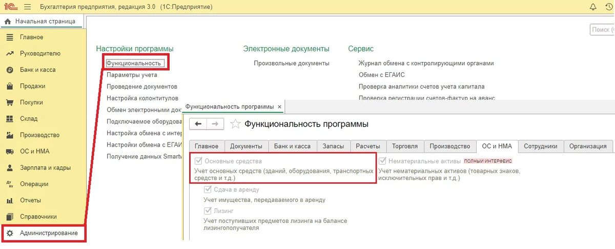 Почему в 1с не начисляется амортизация. Начислить амортизацию в 1с 8.3. Начисление амортизации основных средств в 1с 8.3. Амортизация в 1с. Амортизация как начисляется в 1 с.