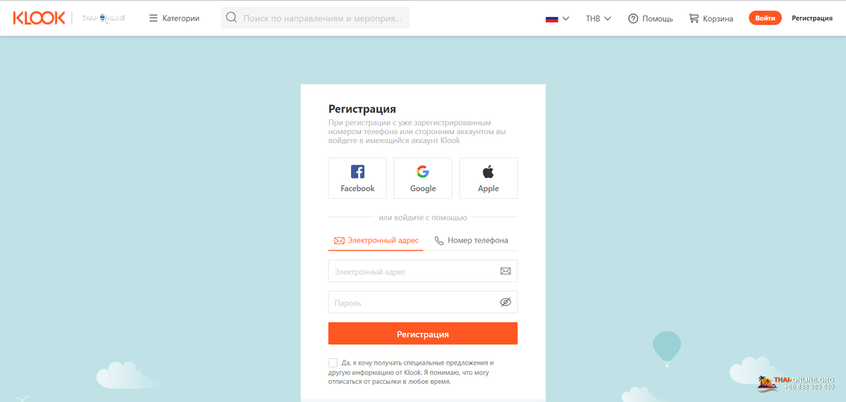 Форма регистрации на сайте KLOOK.COM