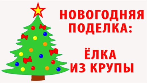 Мастер-класс в рамках арт-проекта «Творческий домик» Аппликация из крупы «Веселый Винни-Пух»