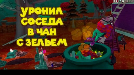 ПОДПОРТИЛ СОСЕДУ ХЭЛЛОУИН Dark Riddle 2 Story Mode