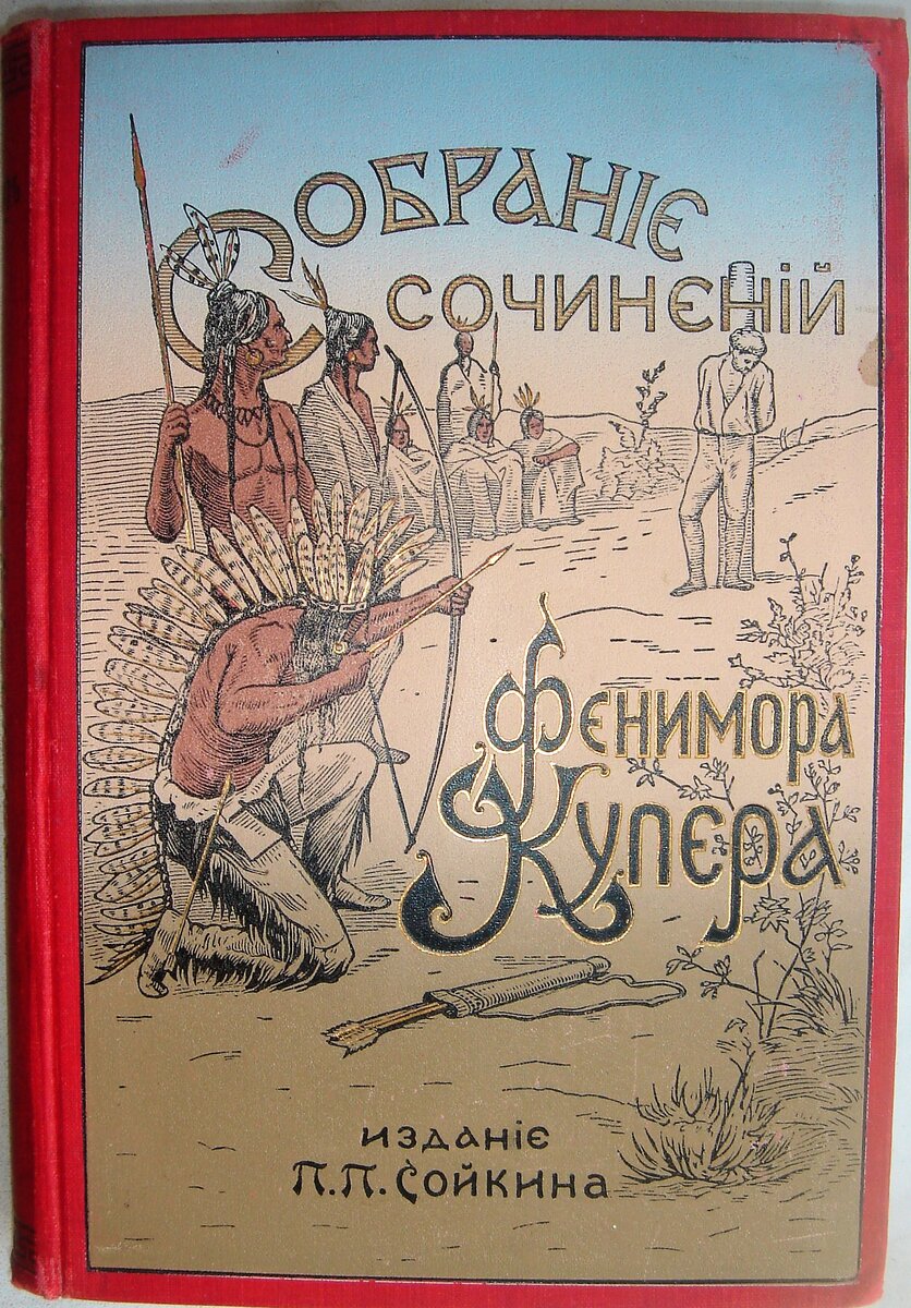 Возможно, такое издание П.П. Сойкина 1897 года читали чеховские мальчики.