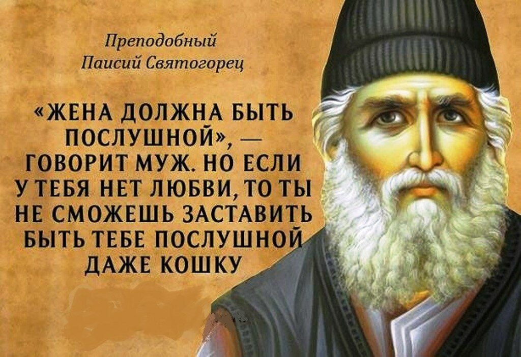 Паисий святогорец цитаты картинки