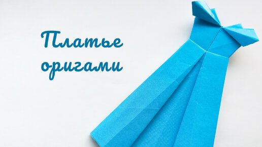 Оригами ГАЛСТУК -БАБОЧКА / Origami bow tie: watch Video online