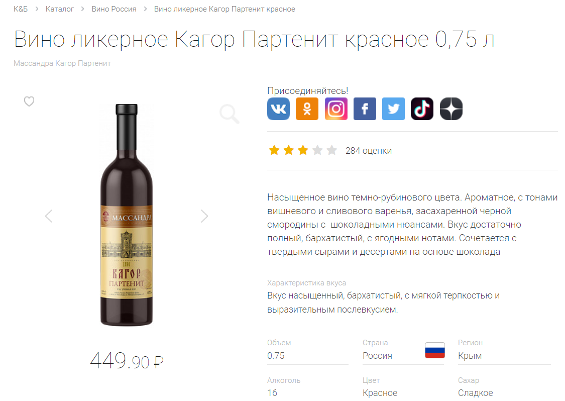 Когда пьют кагор. Кагор чем отличается от вина. Чем отличается кагор от обычного вина. Православное вино чем отличается от кагора. Отличие пасхального вина от кагора