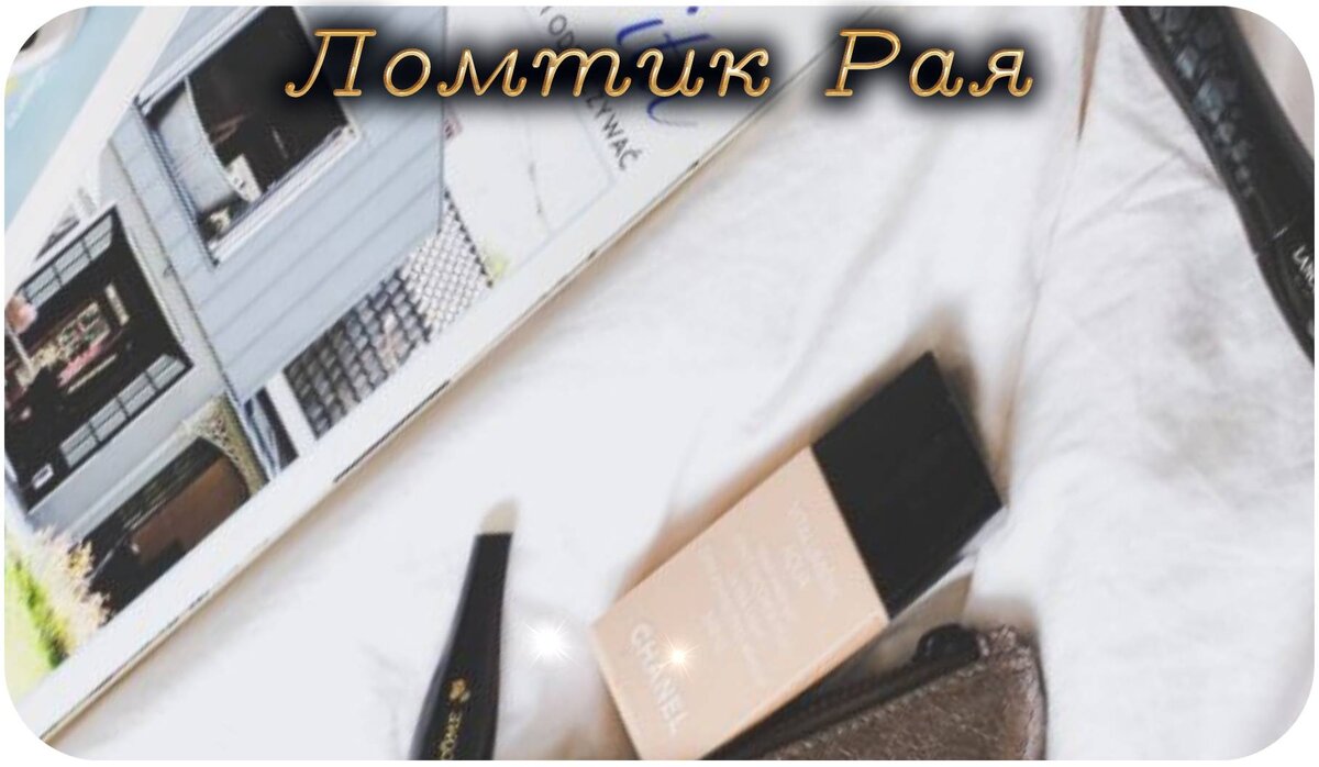 Какова ваша вечерняя процедура очищения