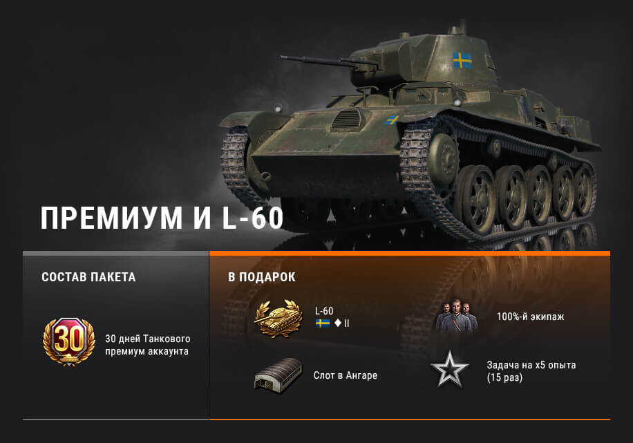 Предложение от Wargaming