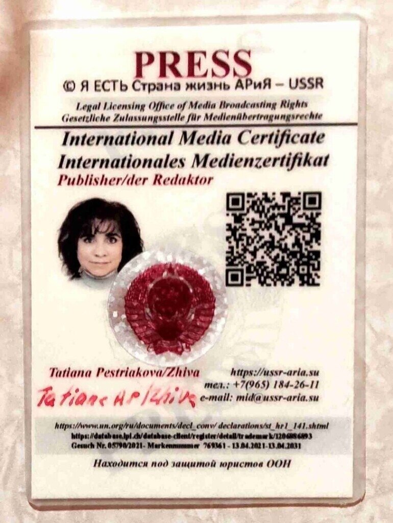 ©Я ЕСТЬ Страна жизнь АРиЯ – USSR – 13.04.2021- 13.04.2031
