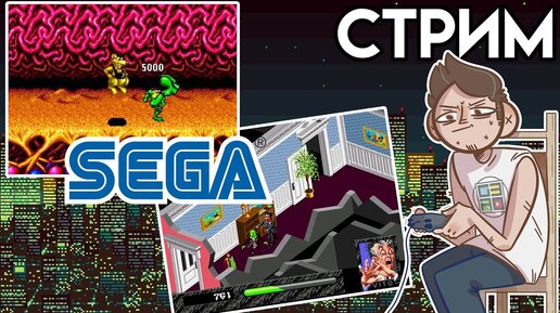 Haunting, Battletoads, Contra Hard Corps - вечерний SEGA СТРИМ