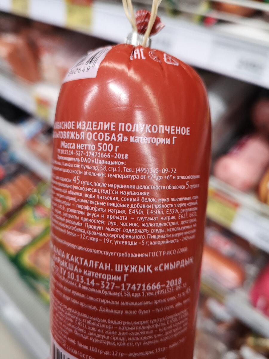 Колбасное изделие категории "Г" говорит нам о том, что мяса в нем от 5 до 20%