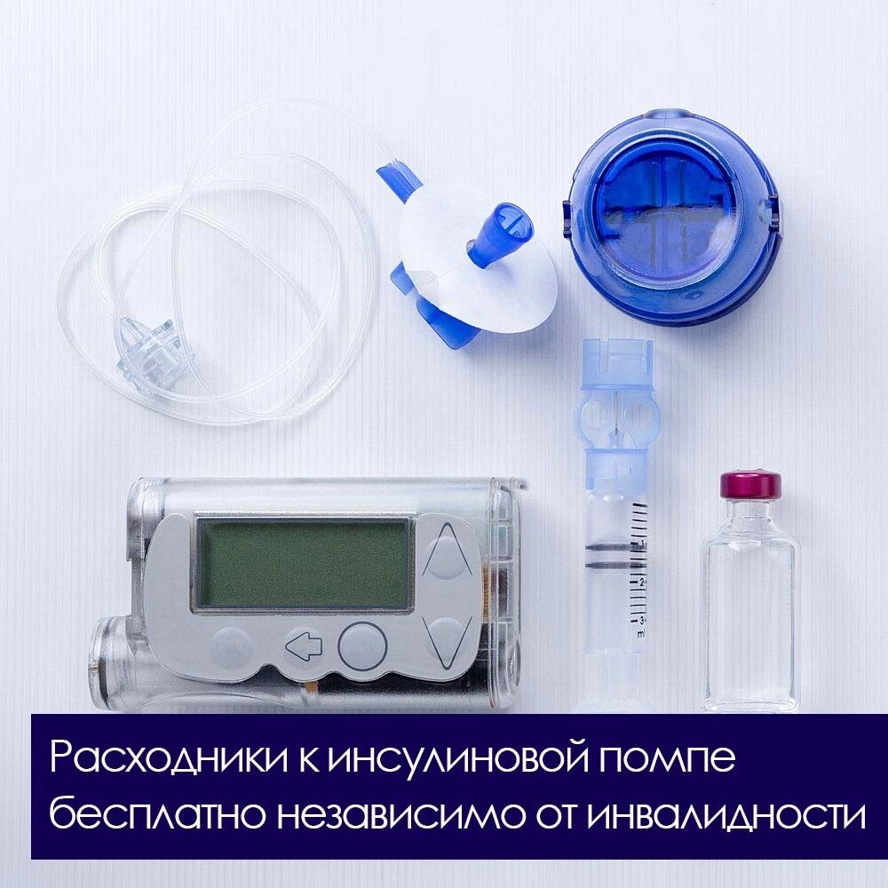 Инсулиновая помпа для диабетиков 1 типа для детей. Расходные материалы для техобслуживания. Автомобильные детали. Расходники фольксваген поло седан 1. Расходные материалы для стоматологии.