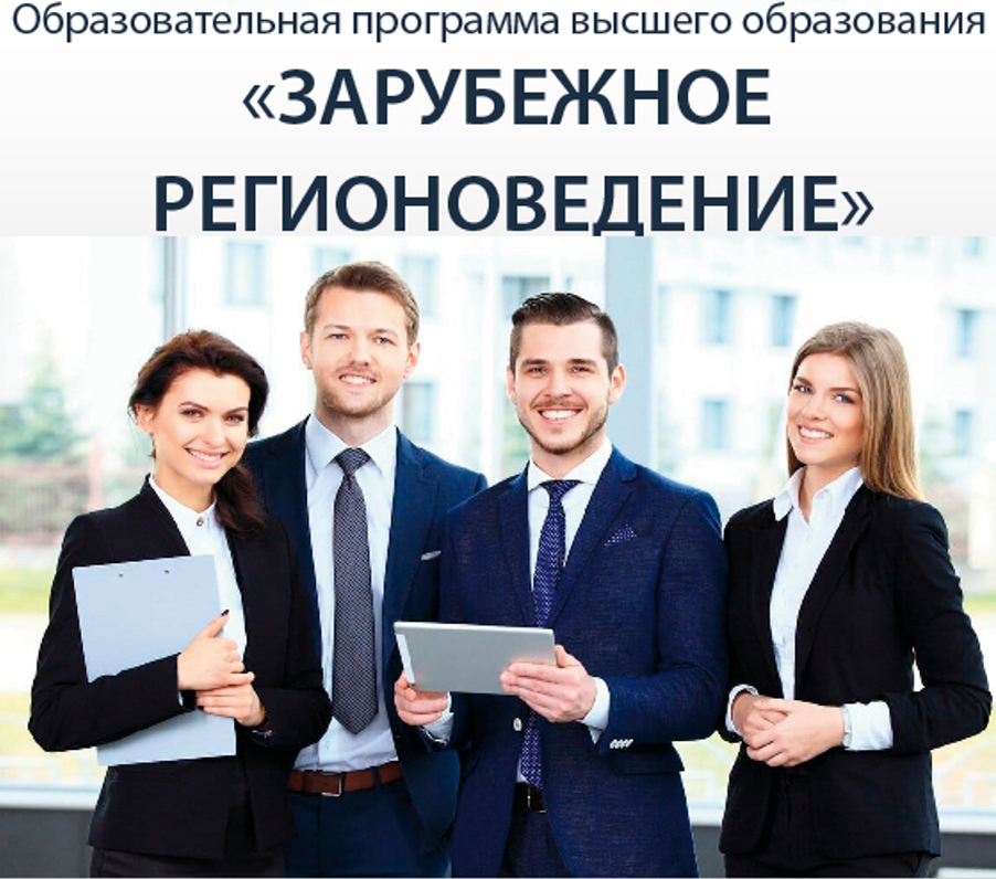 41.03 01 зарубежное регионоведение