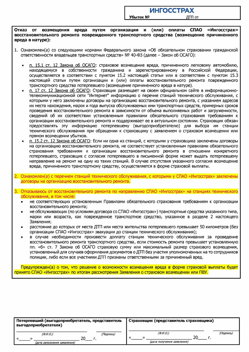 Правильно заявляем о страховом случае по ОСАГО | Юрист в городе у моря |  Дзен