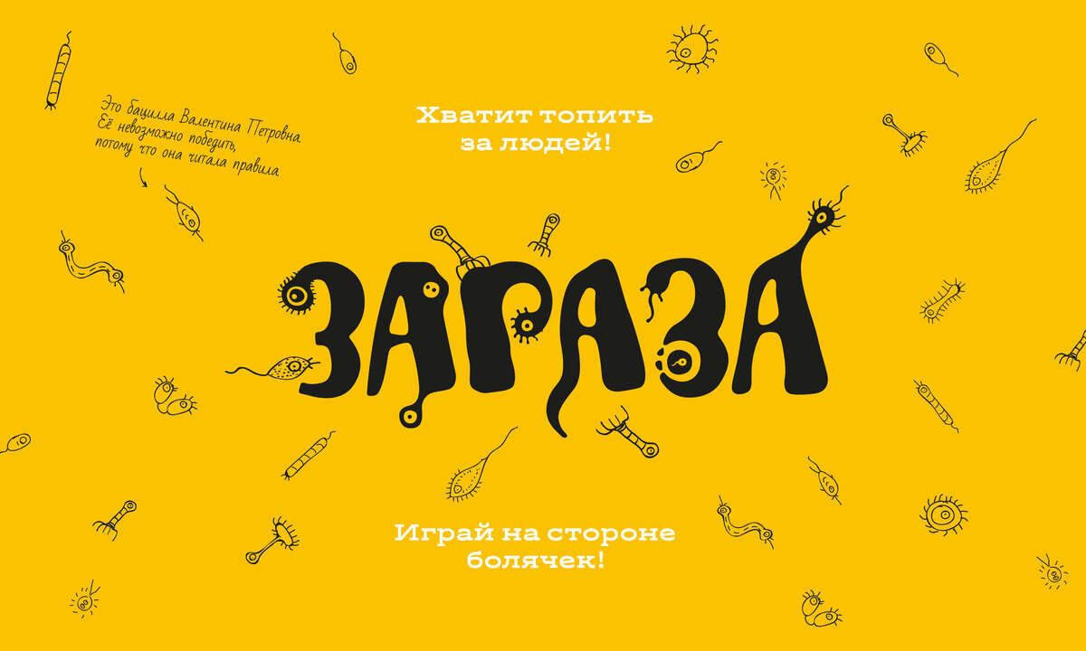 Зараза. Настольная игра зараза. Зараза игра. Зараза игра настольная правила. Игра зараза карта диарея.