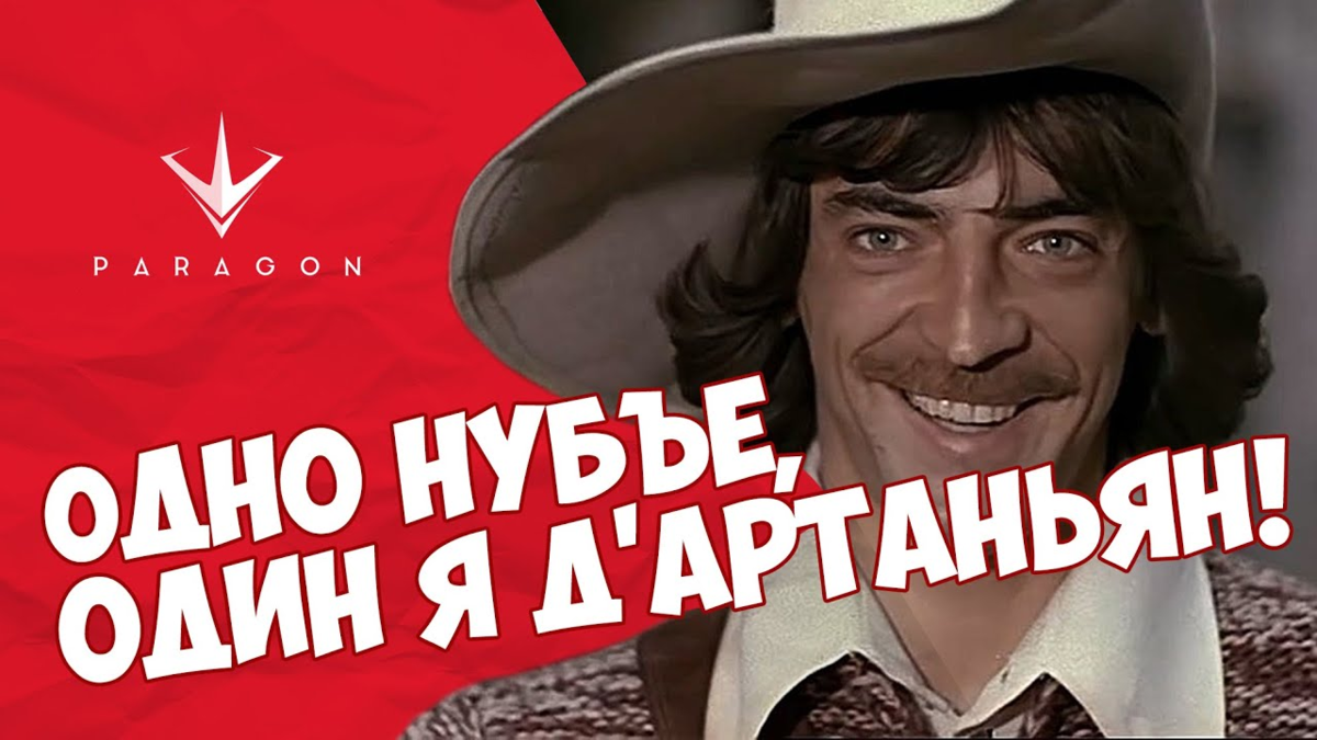 L f z j. Один я д Артаньян. Все вокруг пидорасы один я Дартаньян. Кругом пидорасы а я Дартаньян. Один я д'Артаньян Мем
