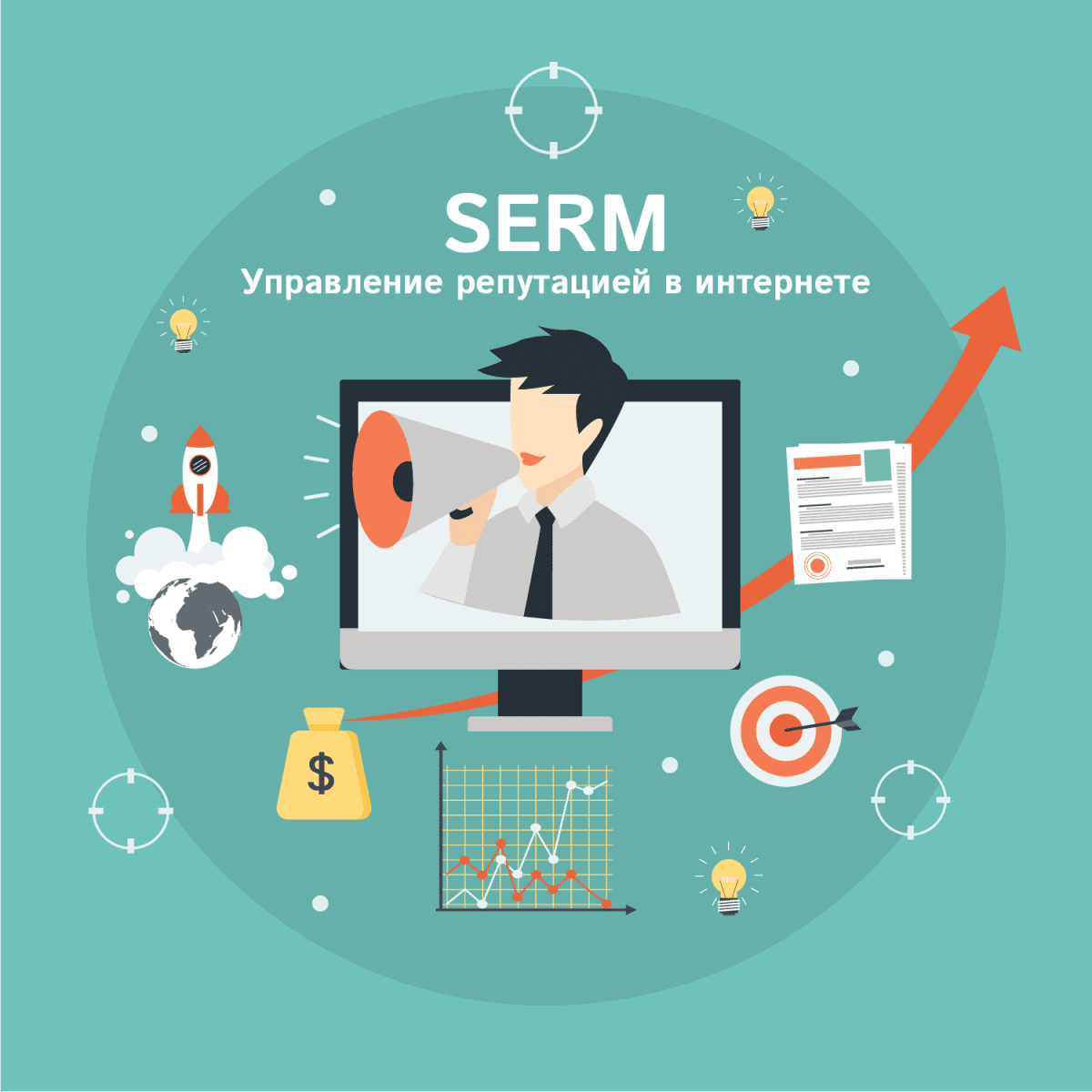 Репутационные. SERM управление репутацией. Управление репутацией в интернете. Компания управлению репутации в интернете. Репутация в интернете SERM