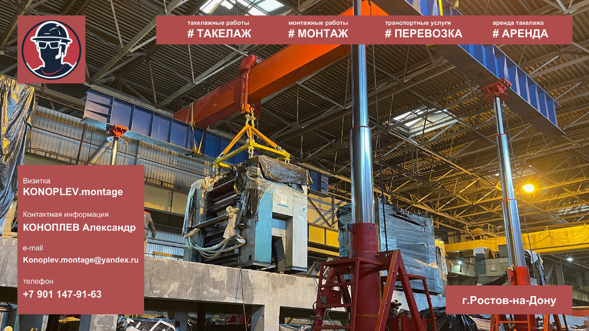 Такелажные работы в Ростове-на-Дону и Ростовской области