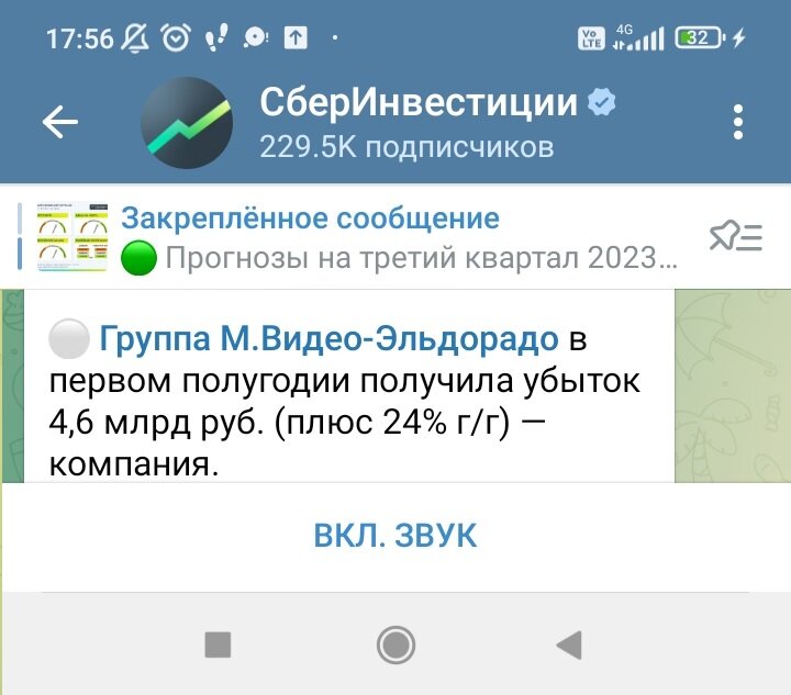 Новости телеграм-канала "СберИнвестиций"