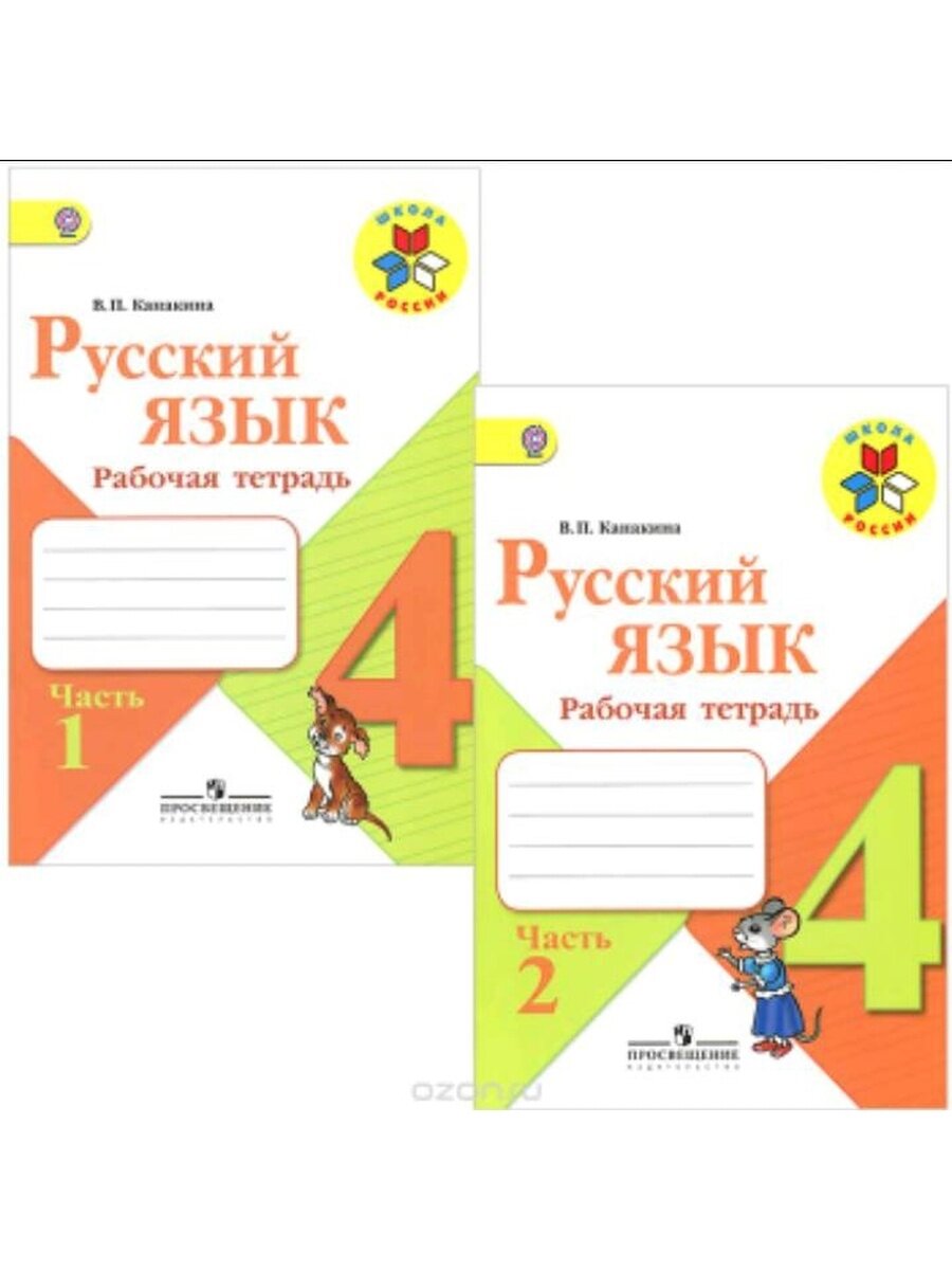 Готовые домашние задания школа россии русский | Подготовка к школе.  Канцелярские товары в СПБ. | Дзен