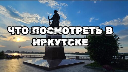 Инцидент | Иркутск