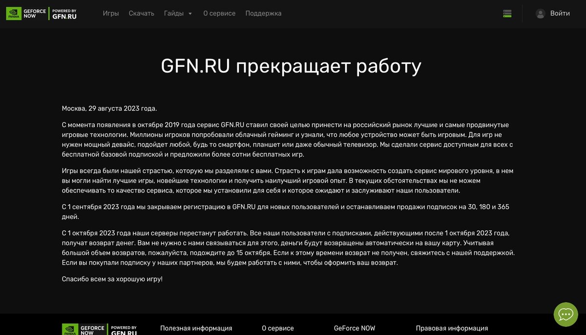 GFN.RU прекращает работу. | DaYaGorshkov | Дзен