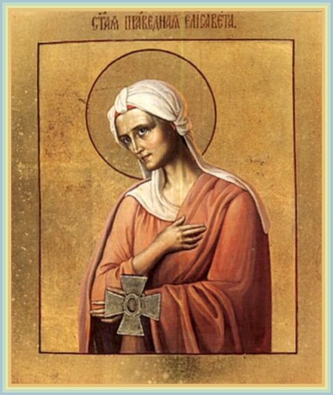 Праведная Елисавета, мать Иоанна Крестителя