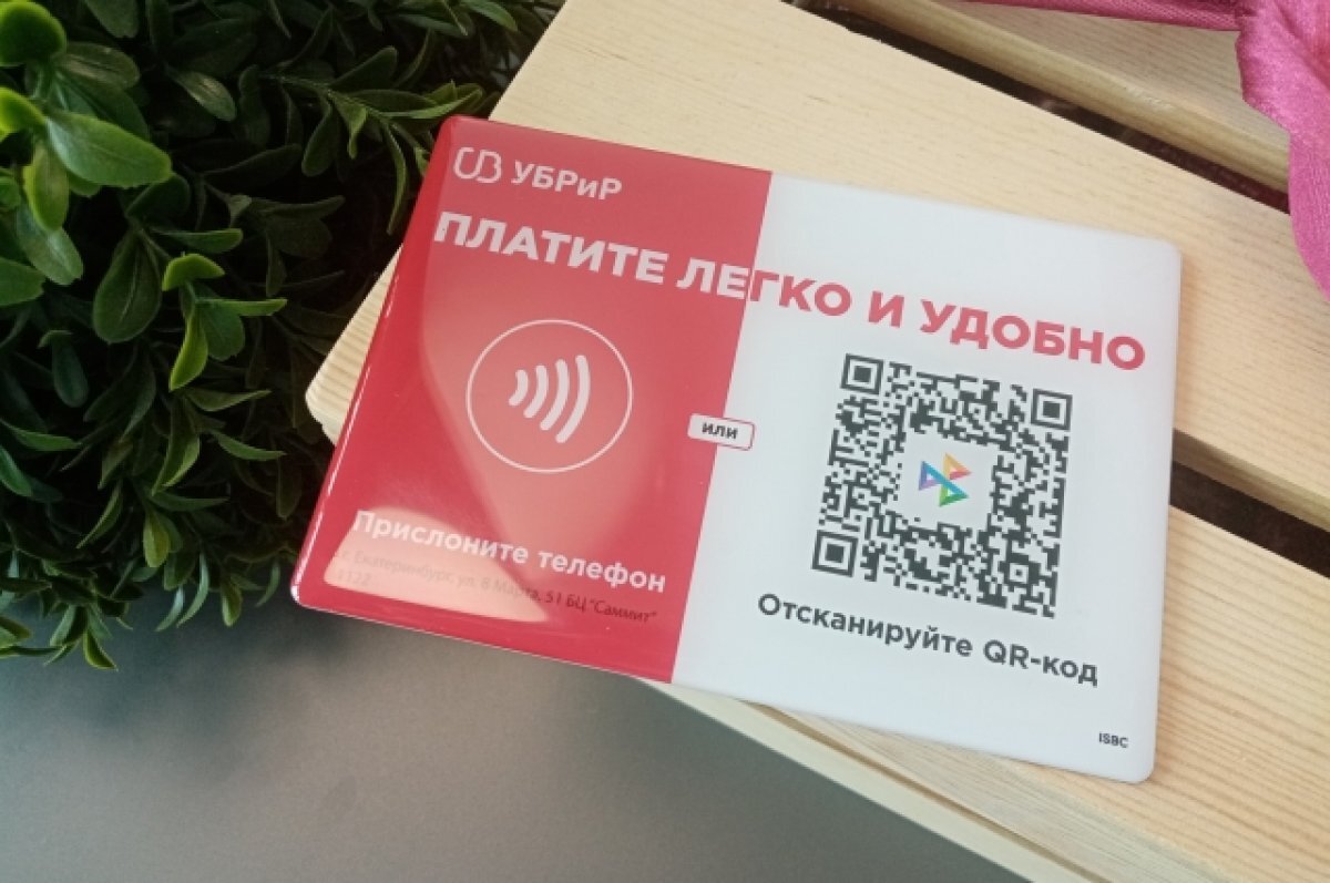    УБРиР дарит NFC-таблички СПБ в честь своего дня рождения