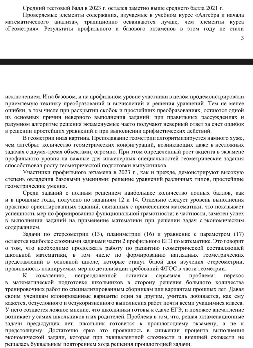 ЕГЭ 2023 года по математике. Профильный уровень. Методические рекомендации  от ФИПИ | In ФИЗМАТ | Дзен