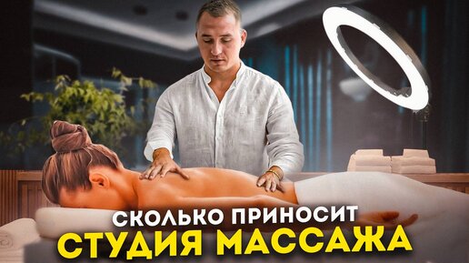 Как открыть массажный кабинет. Советы начинающим массажистам. Массаж как бизнес